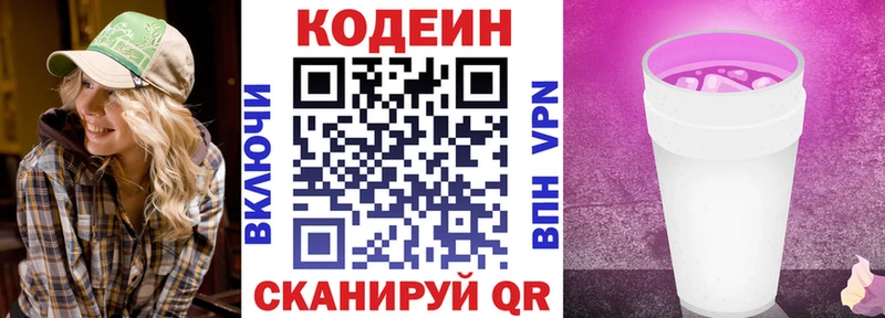 Codein Purple Drank  Новозыбков 